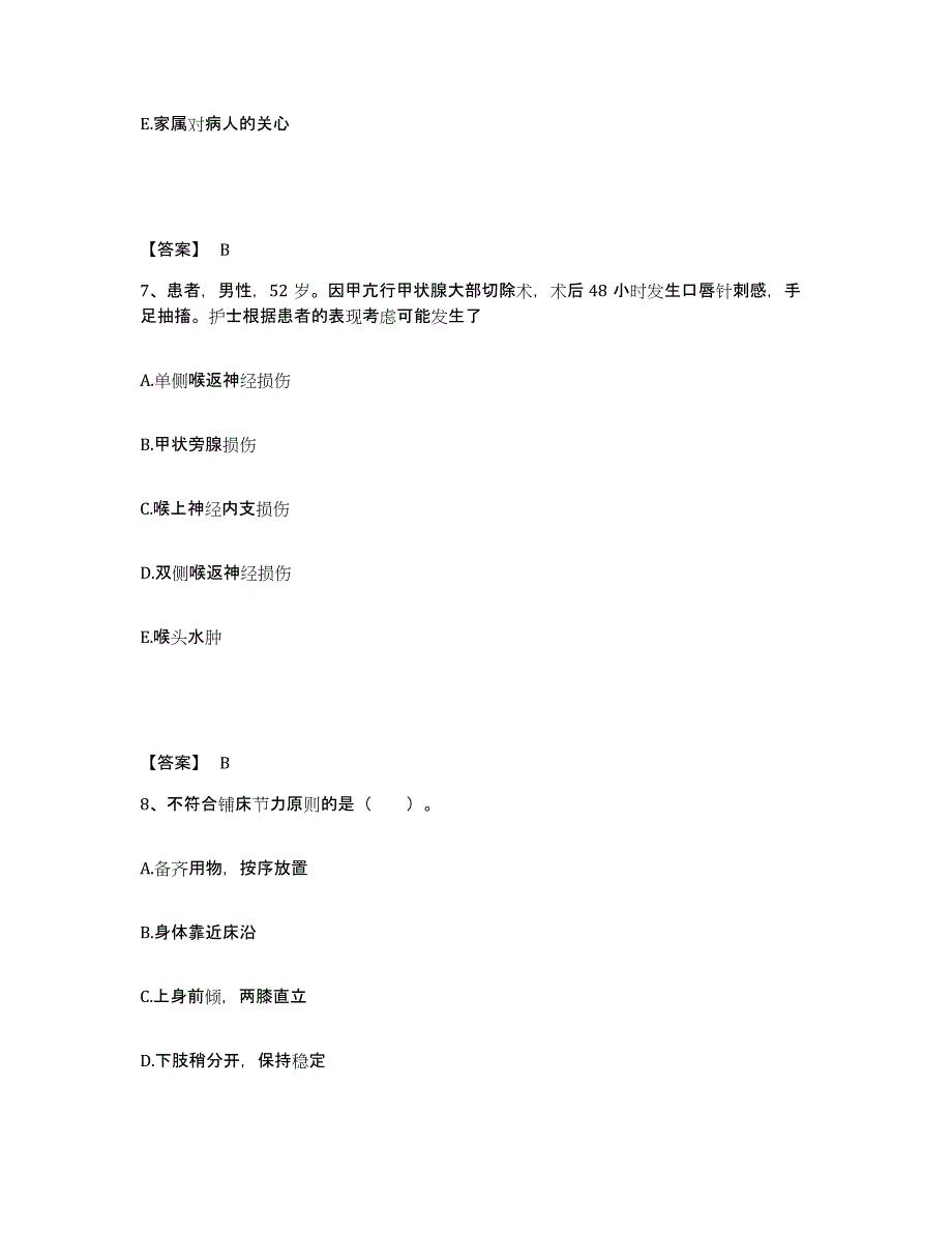 备考2025陕西省康复中心执业护士资格考试题库检测试卷B卷附答案_第4页