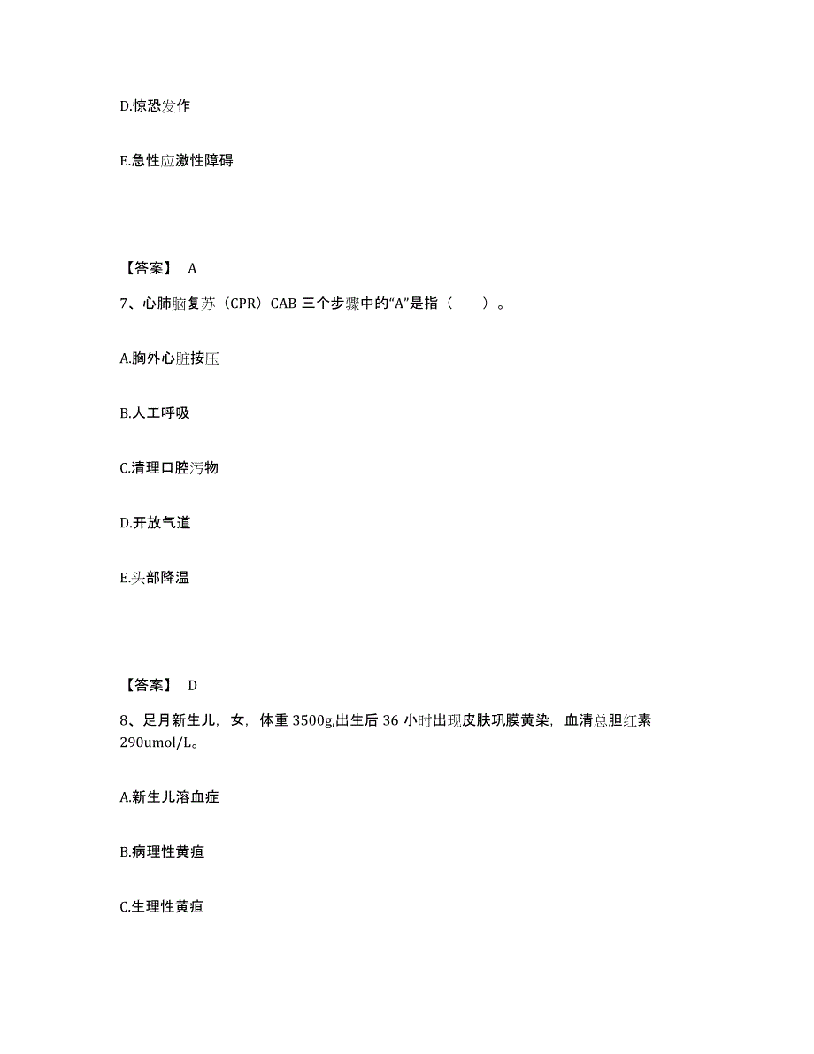 备考2025黑龙江省医学会附属医院执业护士资格考试题库练习试卷A卷附答案_第4页