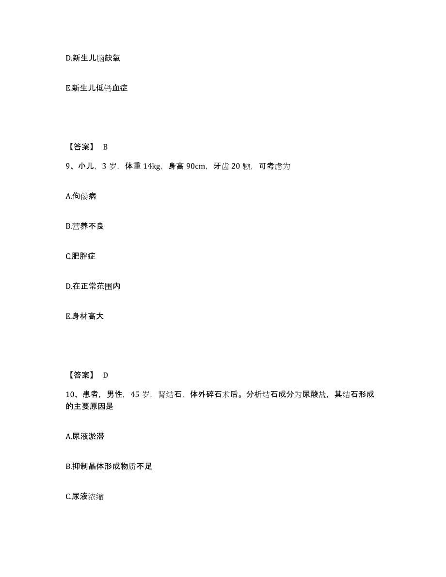 备考2025黑龙江省医学会附属医院执业护士资格考试题库练习试卷A卷附答案_第5页