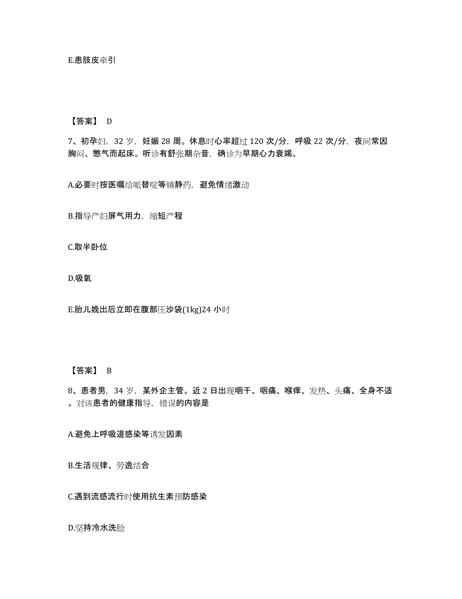 备考2025黑龙江齐齐哈尔市齐齐哈尔建筑防水材料厂职工医院执业护士资格考试通关题库(附答案)_第4页