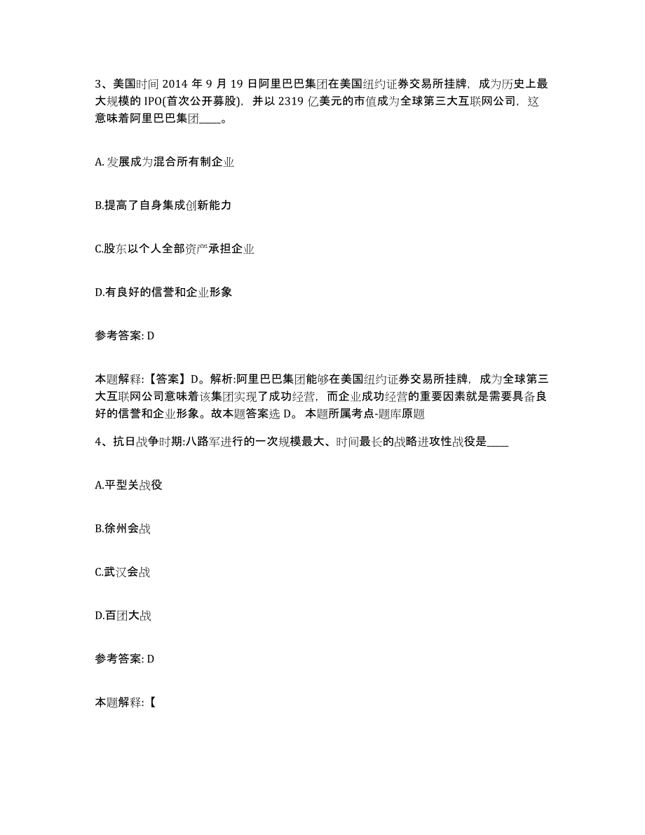 备考2025河南省开封市鼓楼区网格员招聘全真模拟考试试卷B卷含答案_第2页