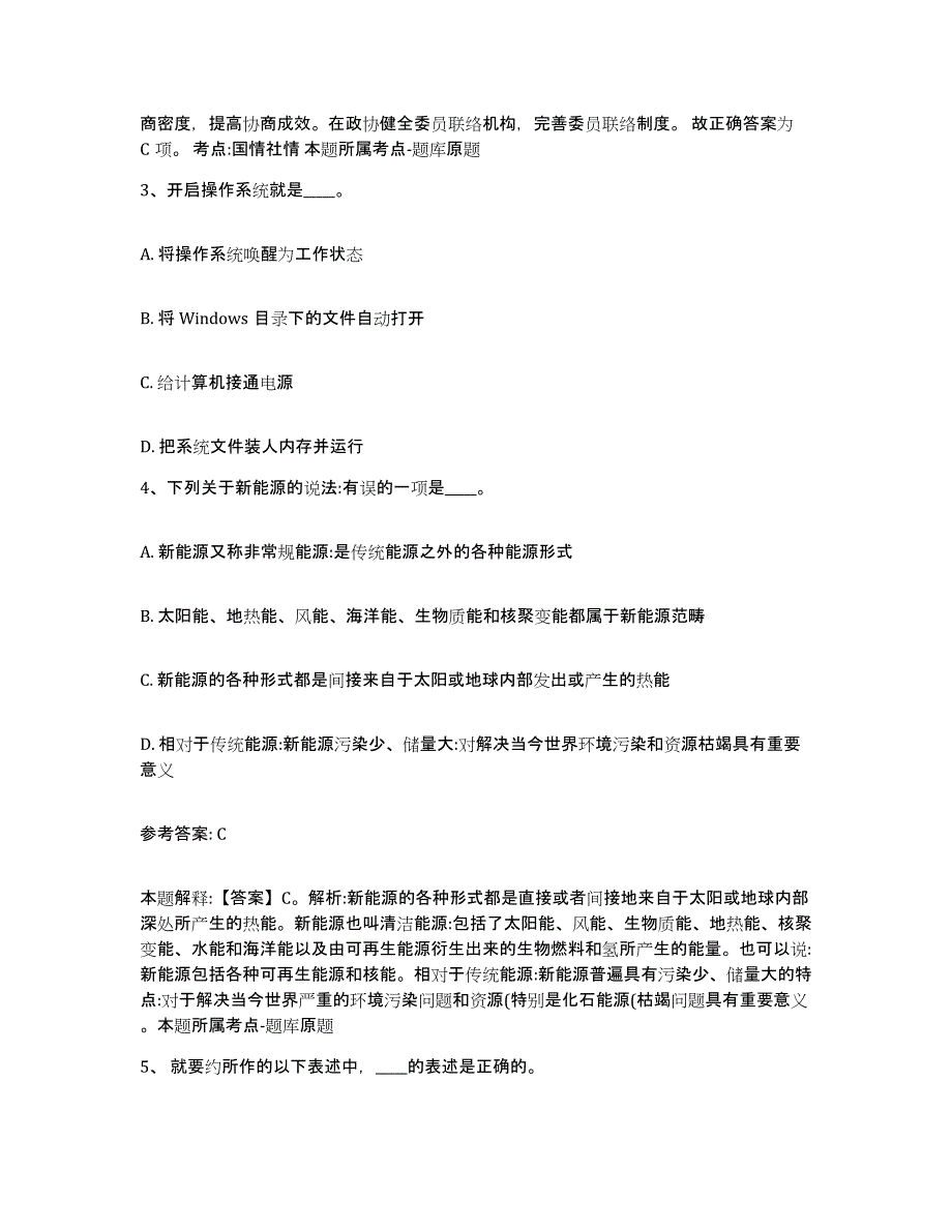 备考2025广东省广州市网格员招聘题库及答案_第2页