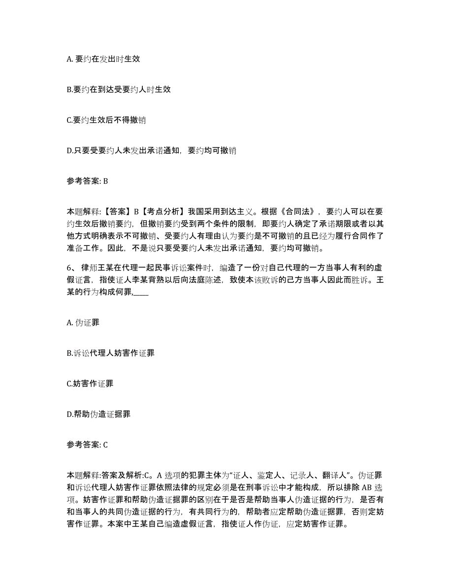 备考2025广东省广州市网格员招聘题库及答案_第3页