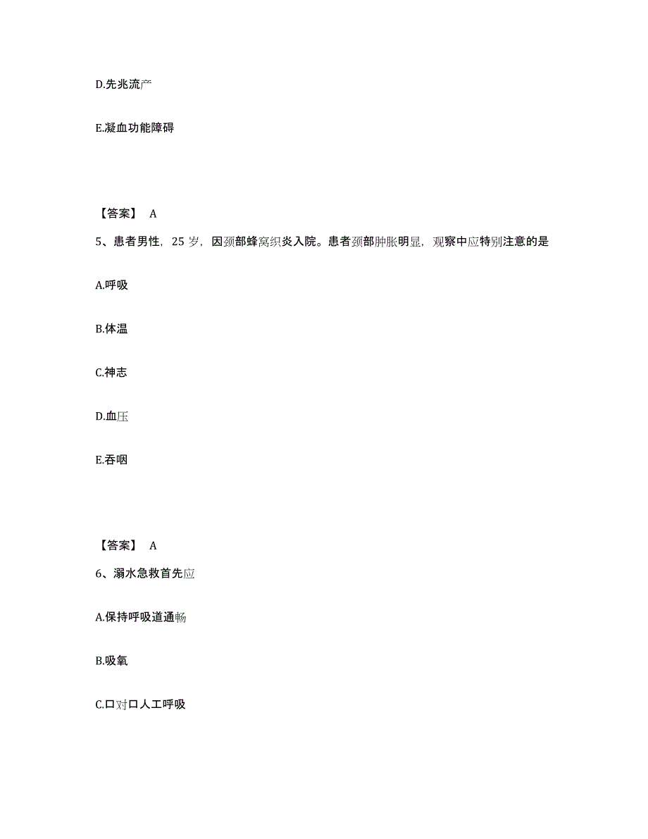 备考2025青海省西宁市口腔医院执业护士资格考试真题附答案_第3页