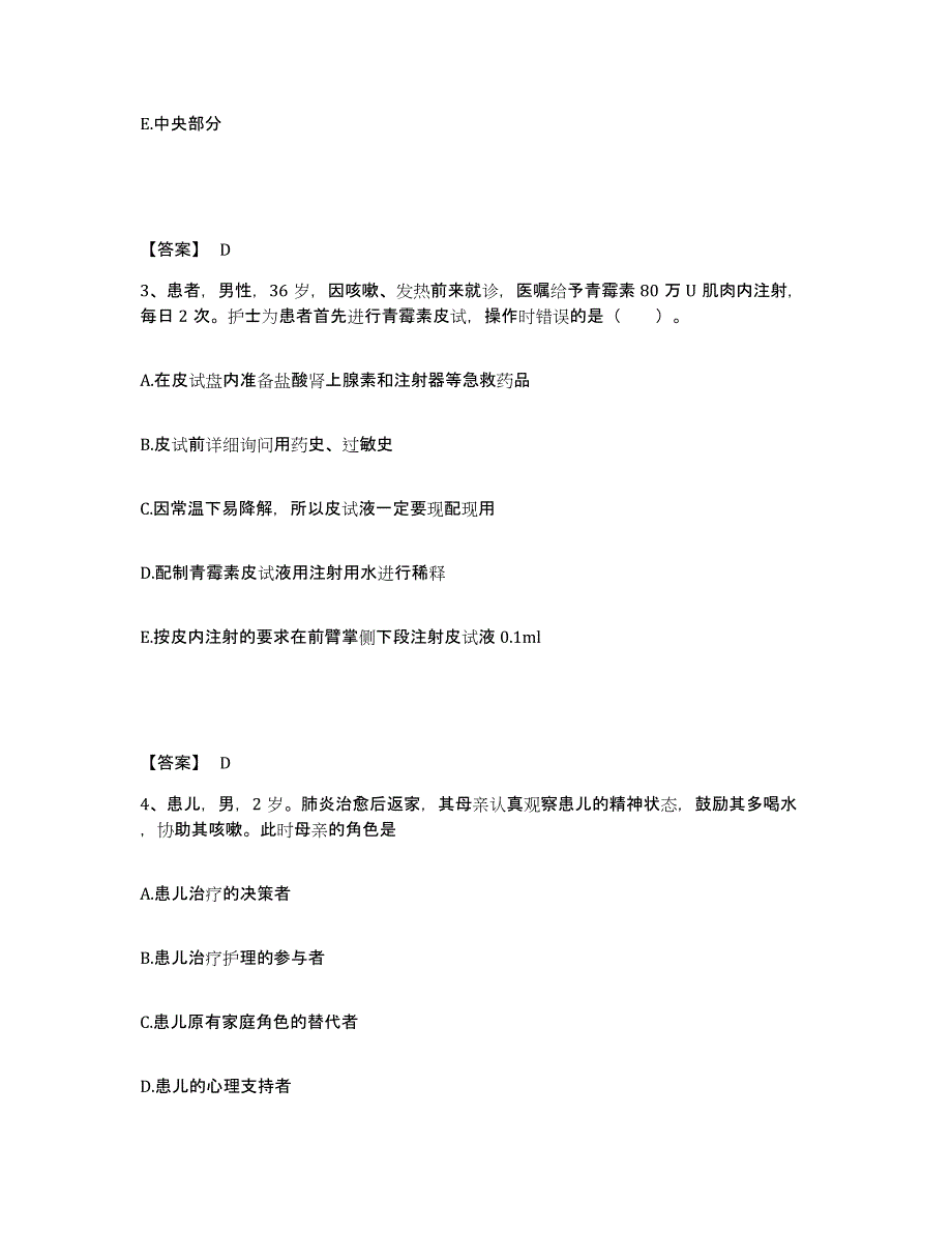 备考2025陕西省西安市中心医院分院一病区执业护士资格考试自我提分评估(附答案)_第2页