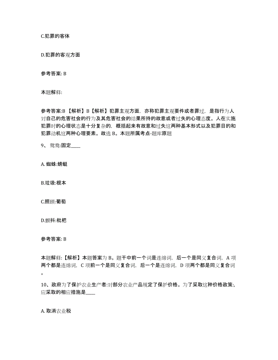 备考2025内蒙古自治区乌兰察布市兴和县网格员招聘通关提分题库及完整答案_第4页