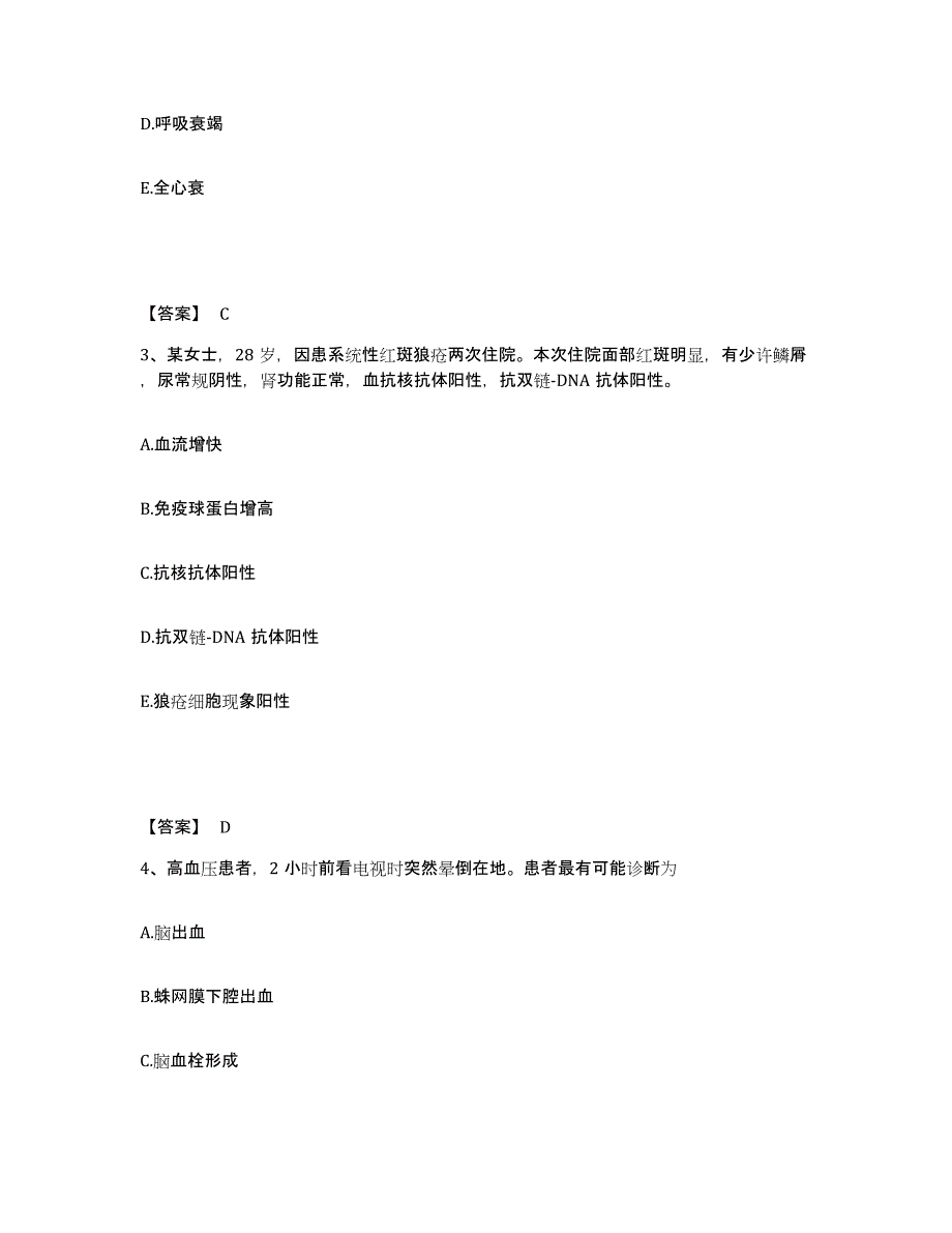 备考2025陕西省城固县友谊医院执业护士资格考试高分题库附答案_第2页