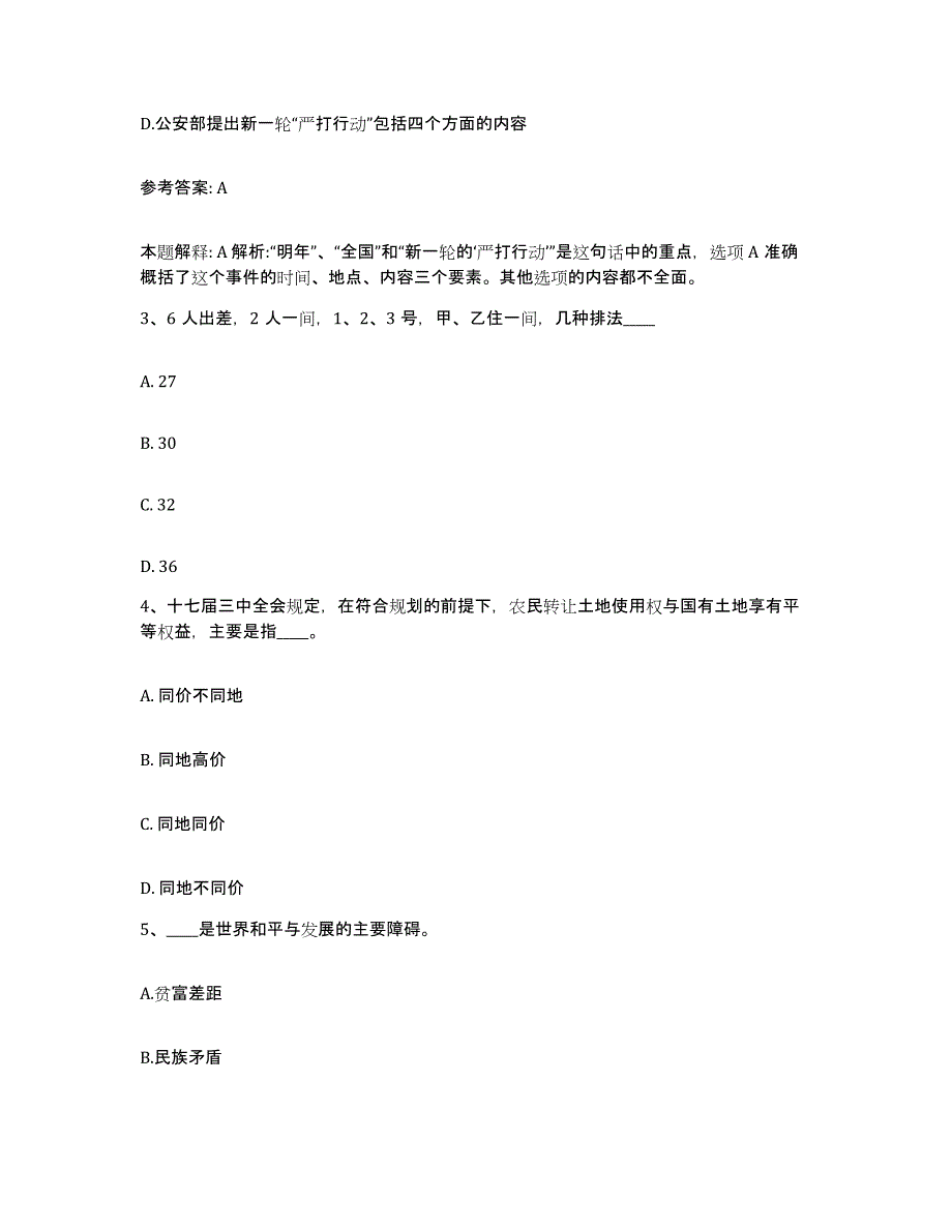 备考2025云南省保山市龙陵县网格员招聘通关试题库(有答案)_第2页