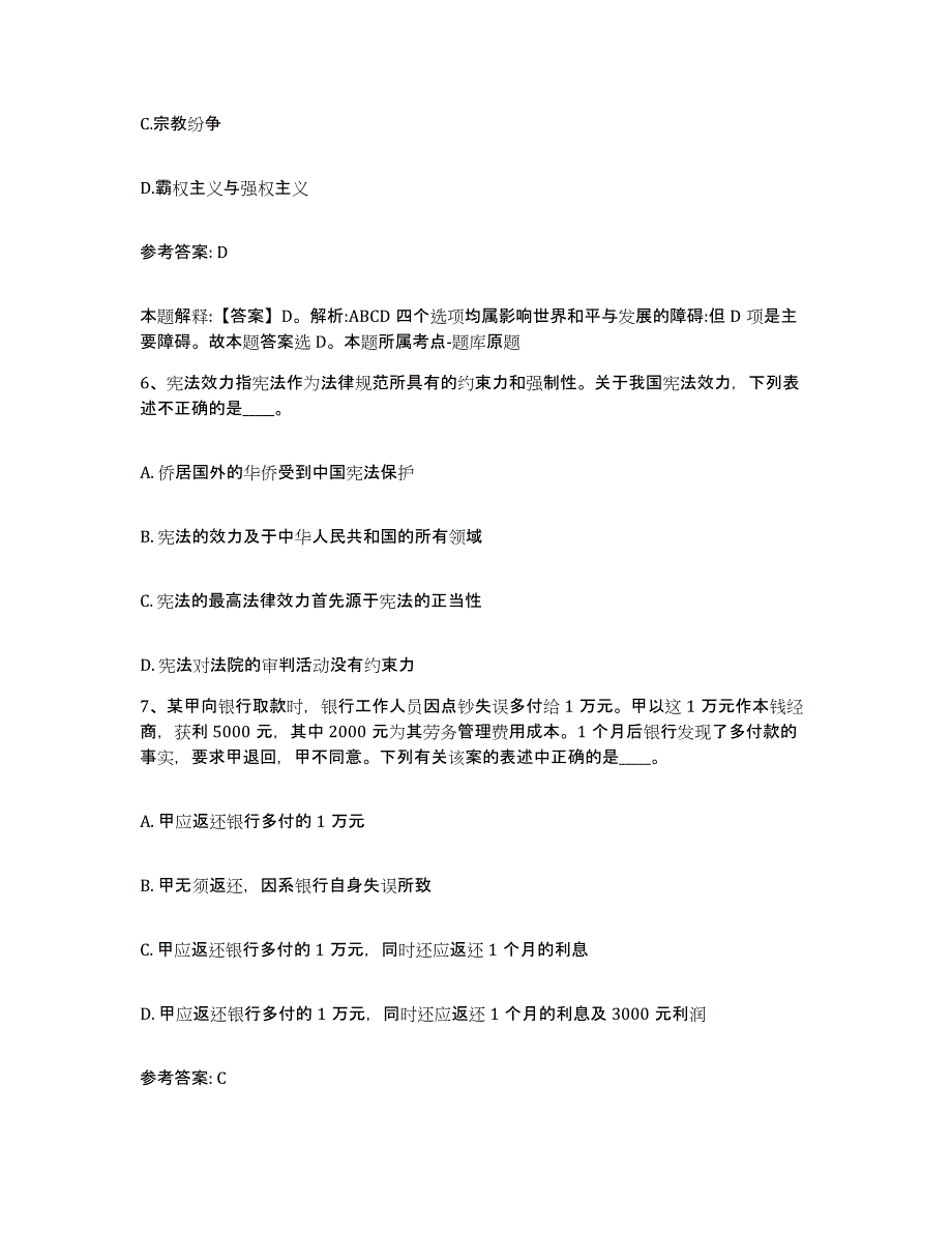 备考2025云南省保山市龙陵县网格员招聘通关试题库(有答案)_第3页