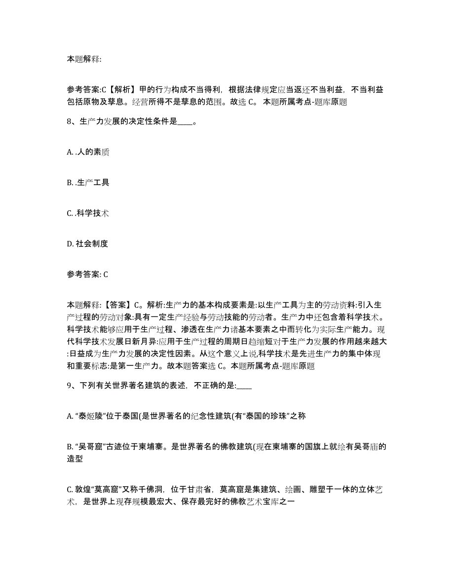 备考2025云南省保山市龙陵县网格员招聘通关试题库(有答案)_第4页