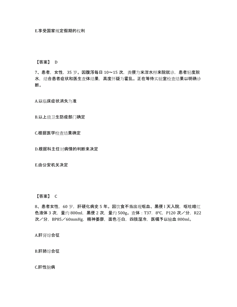 备考2025黑龙江穆棱市第一人民医院执业护士资格考试自我检测试卷B卷附答案_第4页