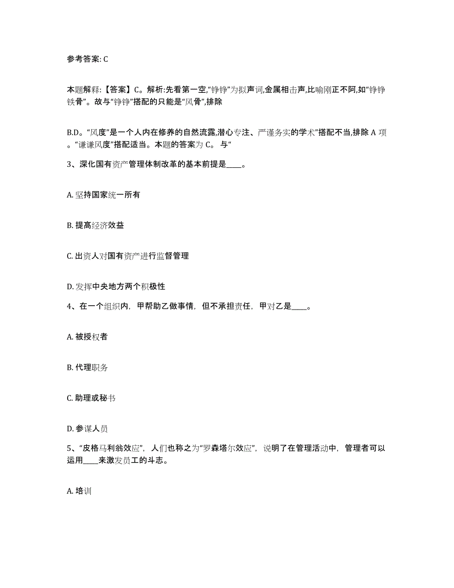 备考2025河南省南阳市网格员招聘能力提升试卷B卷附答案_第2页