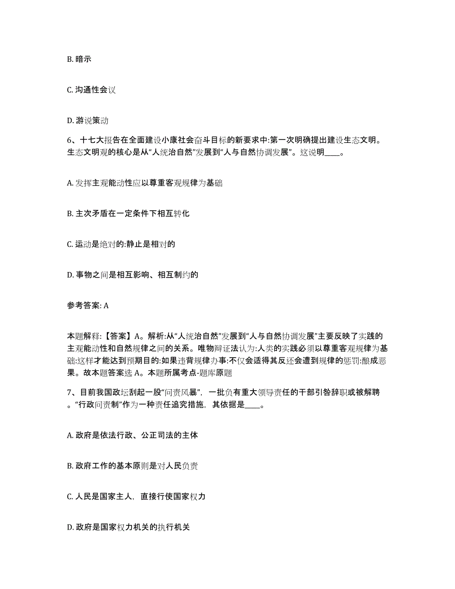 备考2025河南省南阳市网格员招聘能力提升试卷B卷附答案_第3页