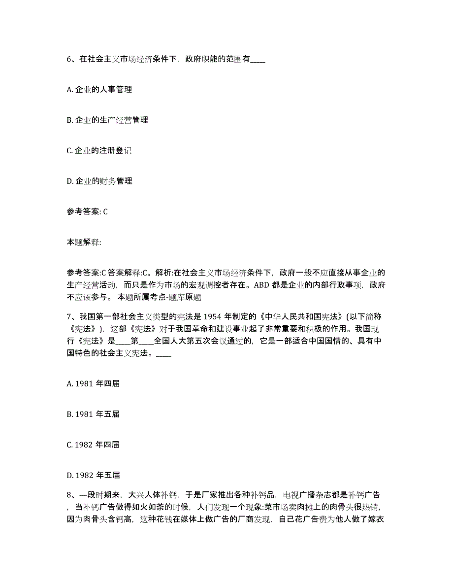 备考2025江苏省南通市网格员招聘考前冲刺试卷B卷含答案_第3页