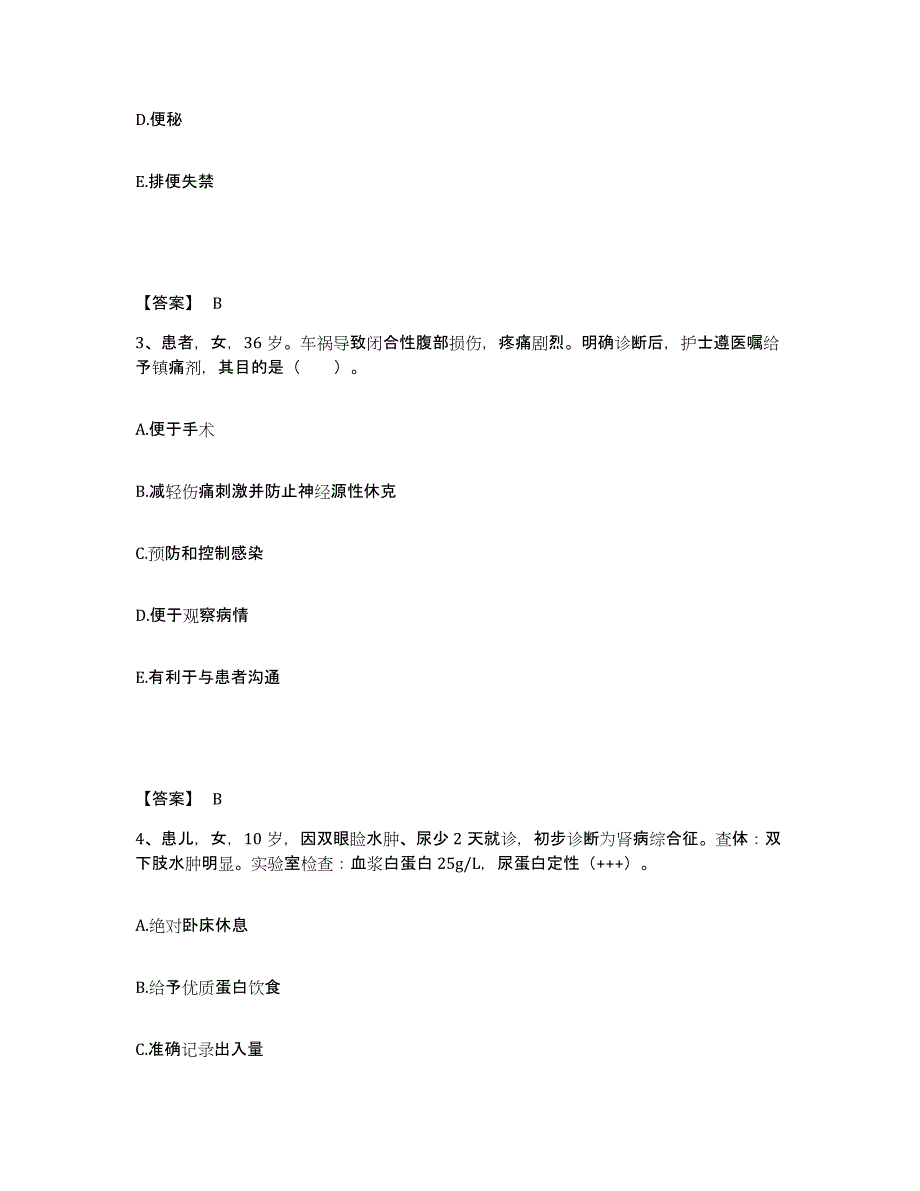 备考2025陕西省韩城市人民医院执业护士资格考试题库及答案_第2页