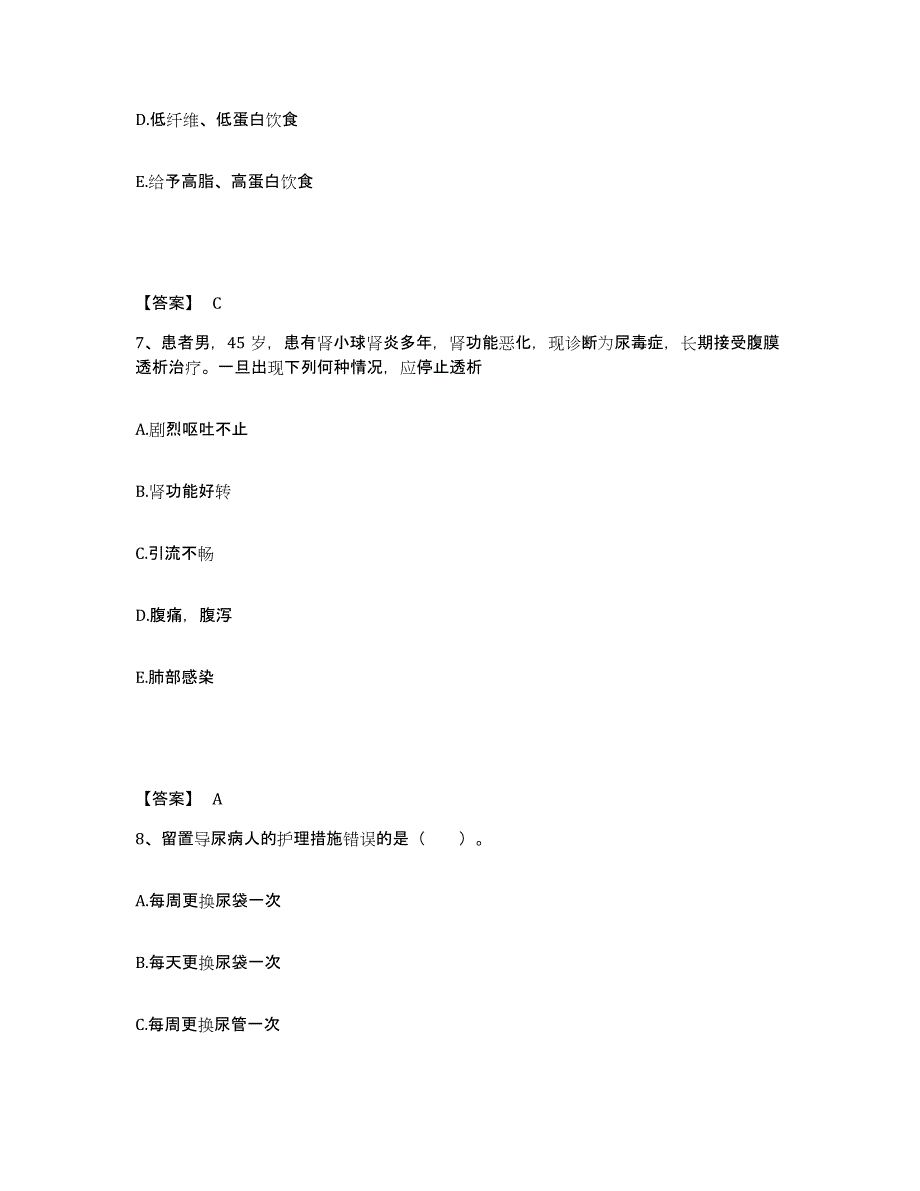 备考2025陕西省韩城市人民医院执业护士资格考试题库及答案_第4页