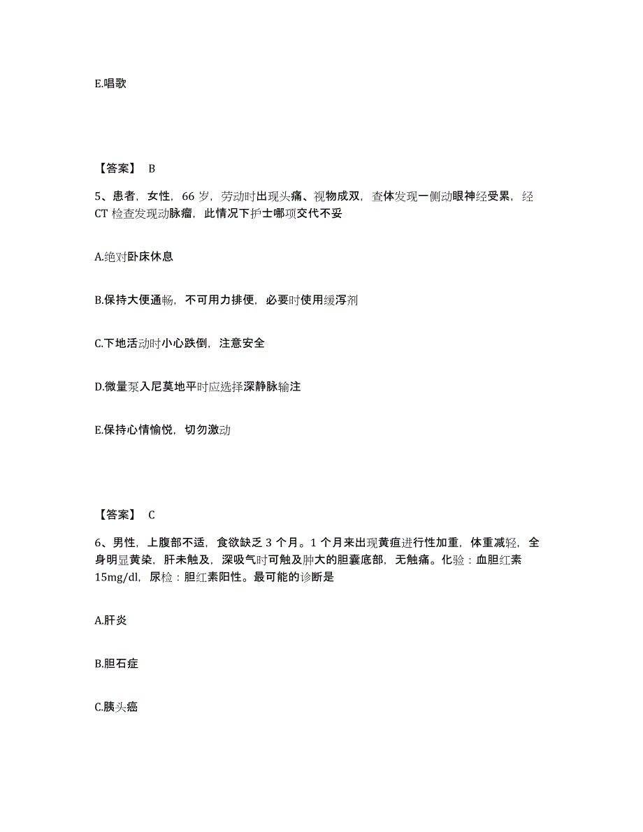 备考2025青海省玉树县玉树藏族自治州人民医院执业护士资格考试提升训练试卷B卷附答案_第3页