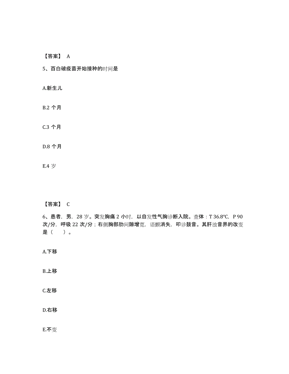 备考2025黑龙江鹤岗市兴安区人民医院执业护士资格考试试题及答案_第3页