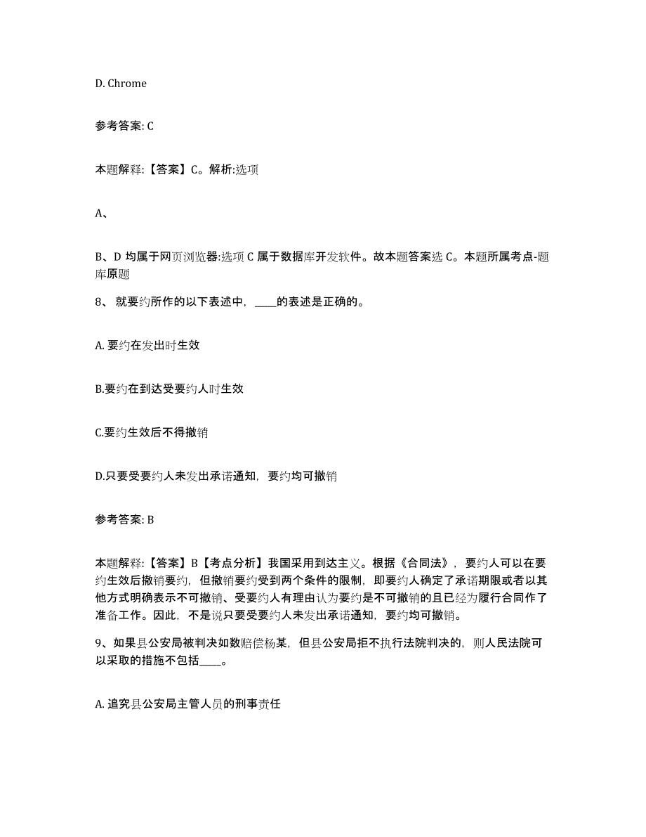 备考2025安徽省阜阳市临泉县网格员招聘通关试题库(有答案)_第4页