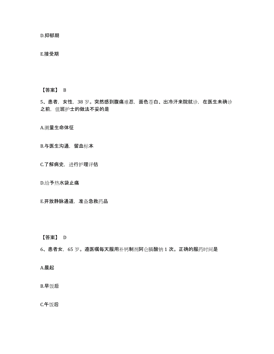 备考2025陕西省安康市中医院执业护士资格考试自我检测试卷B卷附答案_第3页