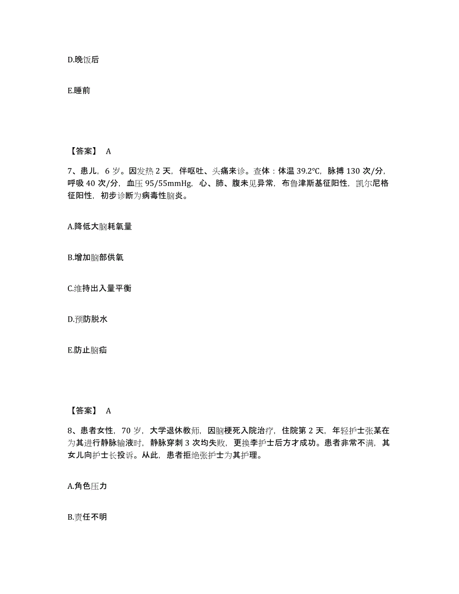 备考2025陕西省安康市中医院执业护士资格考试自我检测试卷B卷附答案_第4页