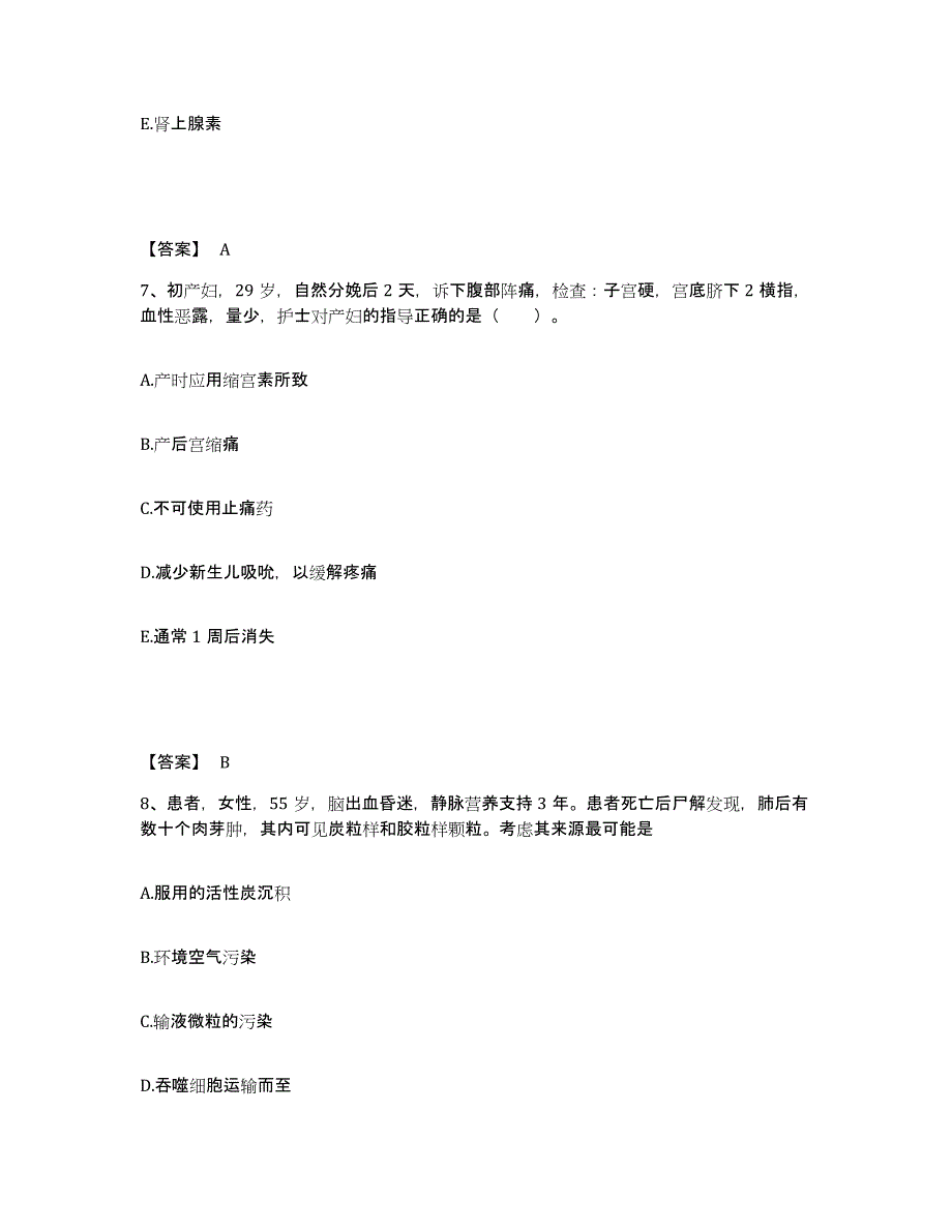 备考2025黑龙江鹤岗市兴山区人民医院执业护士资格考试题库练习试卷B卷附答案_第4页