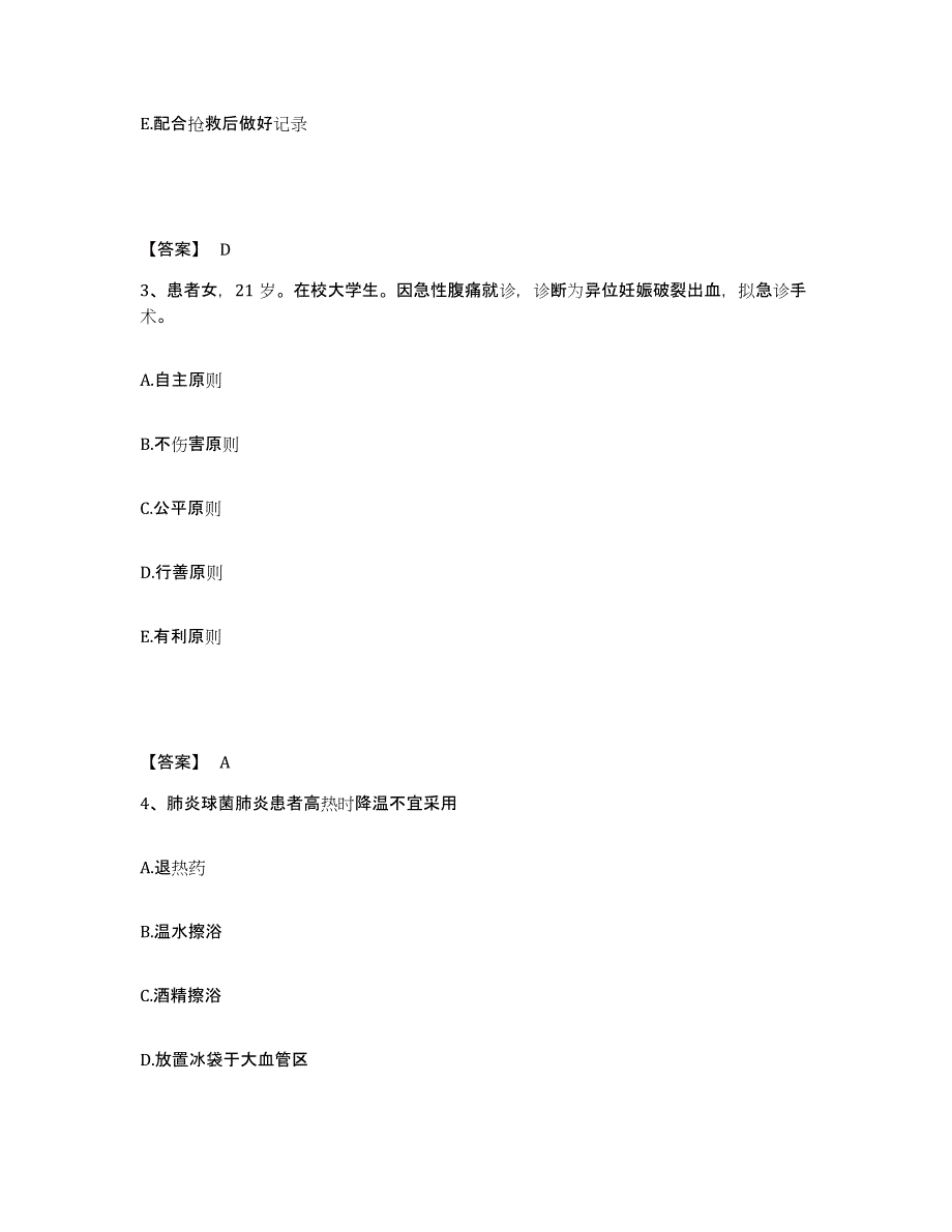 备考2025陕西省白水县人民医院执业护士资格考试题库综合试卷B卷附答案_第2页