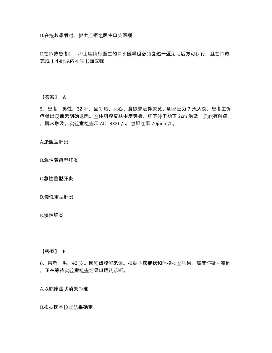 备考2025陕西省汉中市核工业部二十一建设公司职工医院执业护士资格考试题库附答案（典型题）_第3页