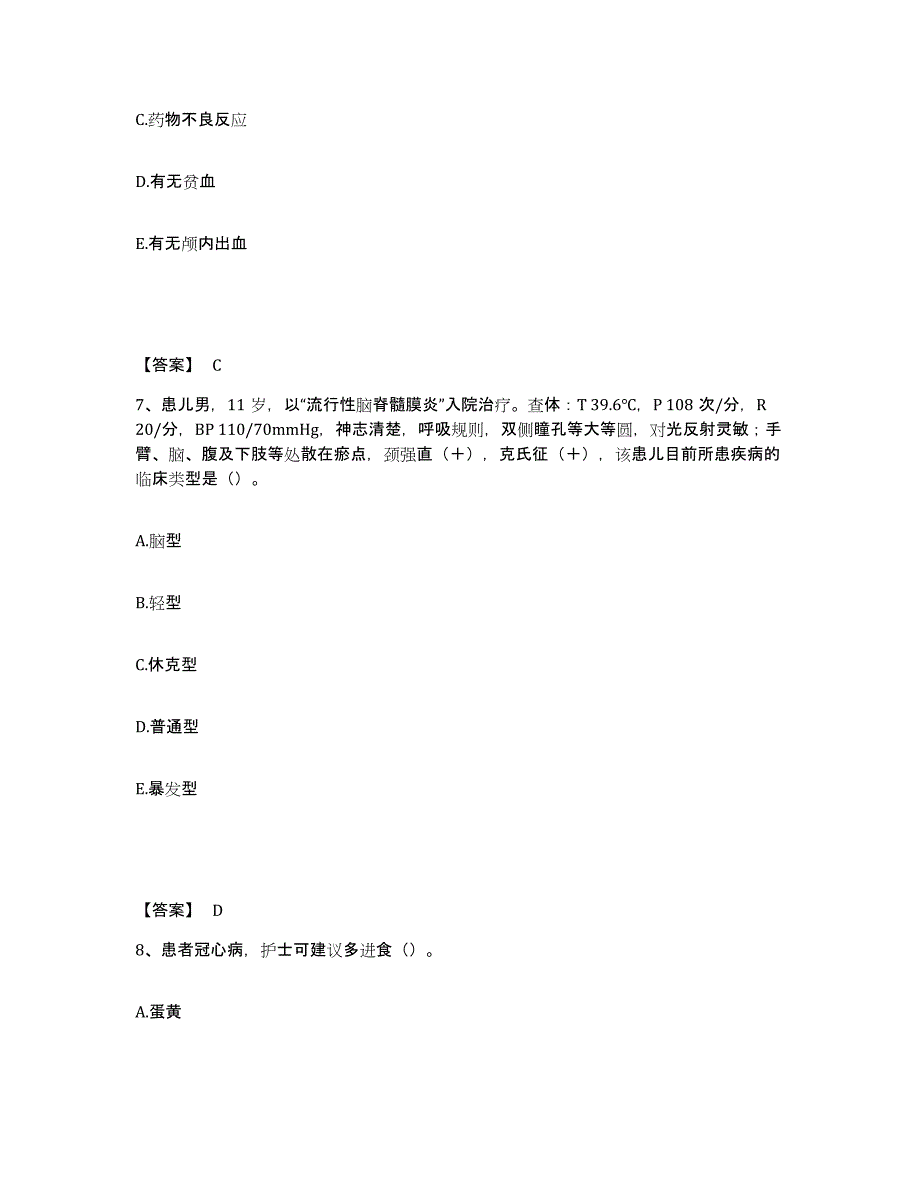 备考2025黑龙江富锦市第四医院执业护士资格考试考前自测题及答案_第4页