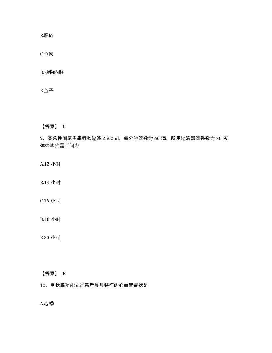 备考2025黑龙江富锦市第四医院执业护士资格考试考前自测题及答案_第5页