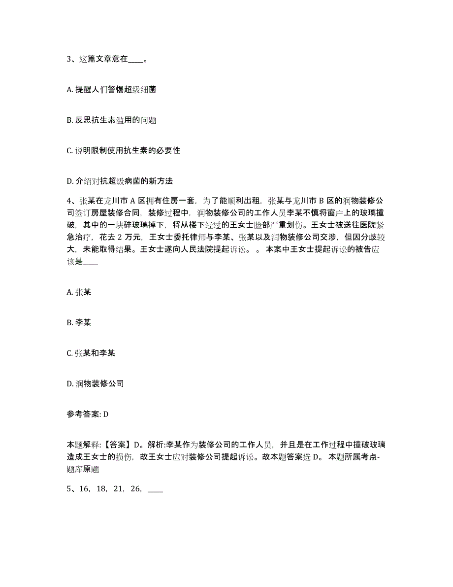 备考2025河南省三门峡市卢氏县网格员招聘高分通关题型题库附解析答案_第2页