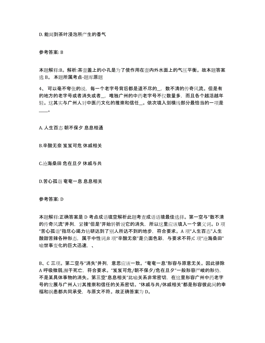 备考2025云南省大理白族自治州云龙县网格员招聘模考预测题库(夺冠系列)_第2页