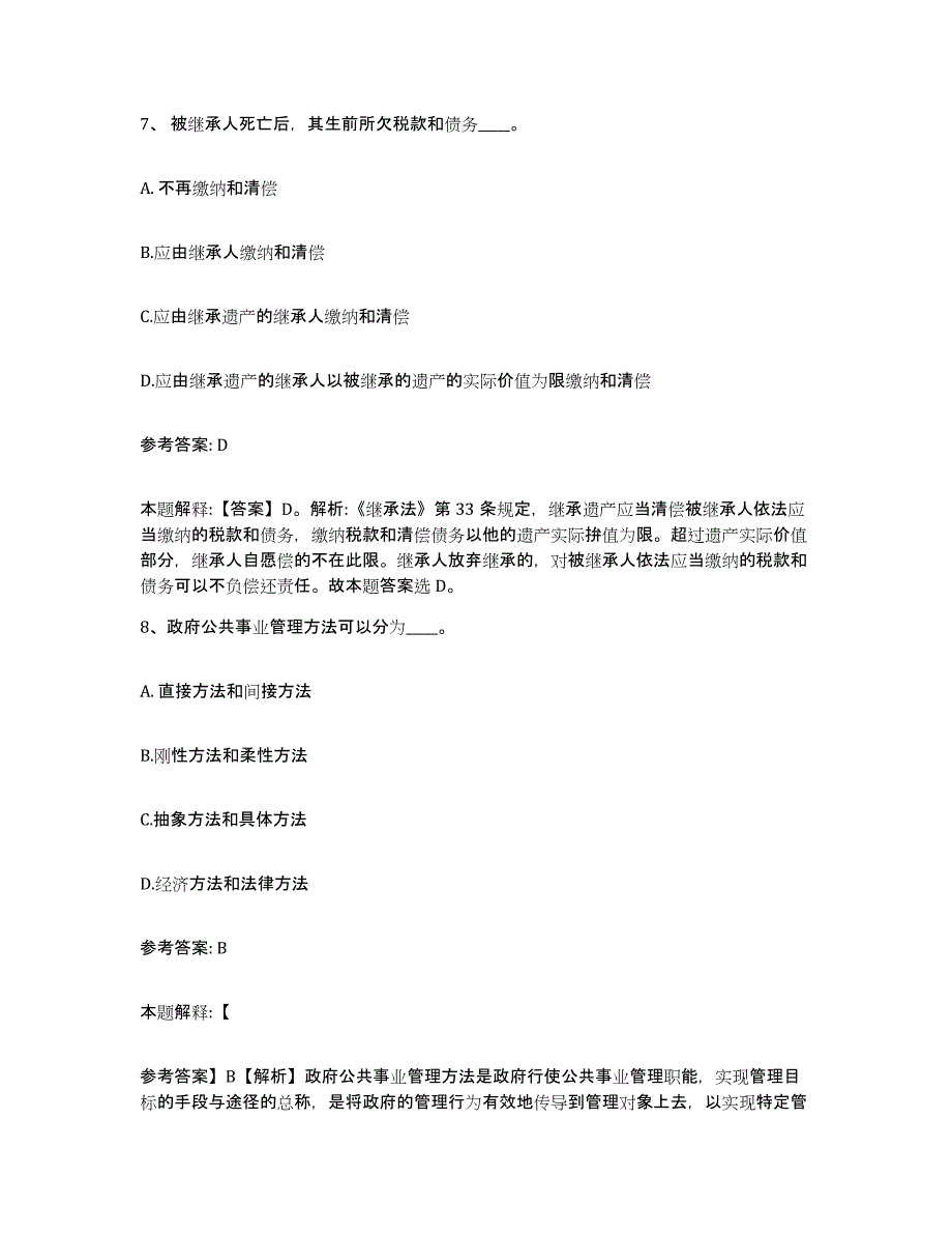 备考2025云南省大理白族自治州云龙县网格员招聘模考预测题库(夺冠系列)_第4页