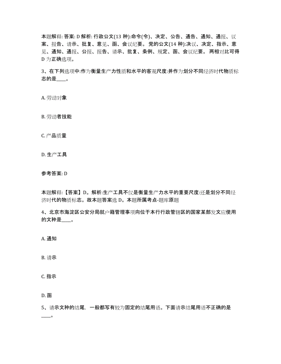 备考2025江西省鹰潭市网格员招聘基础试题库和答案要点_第2页