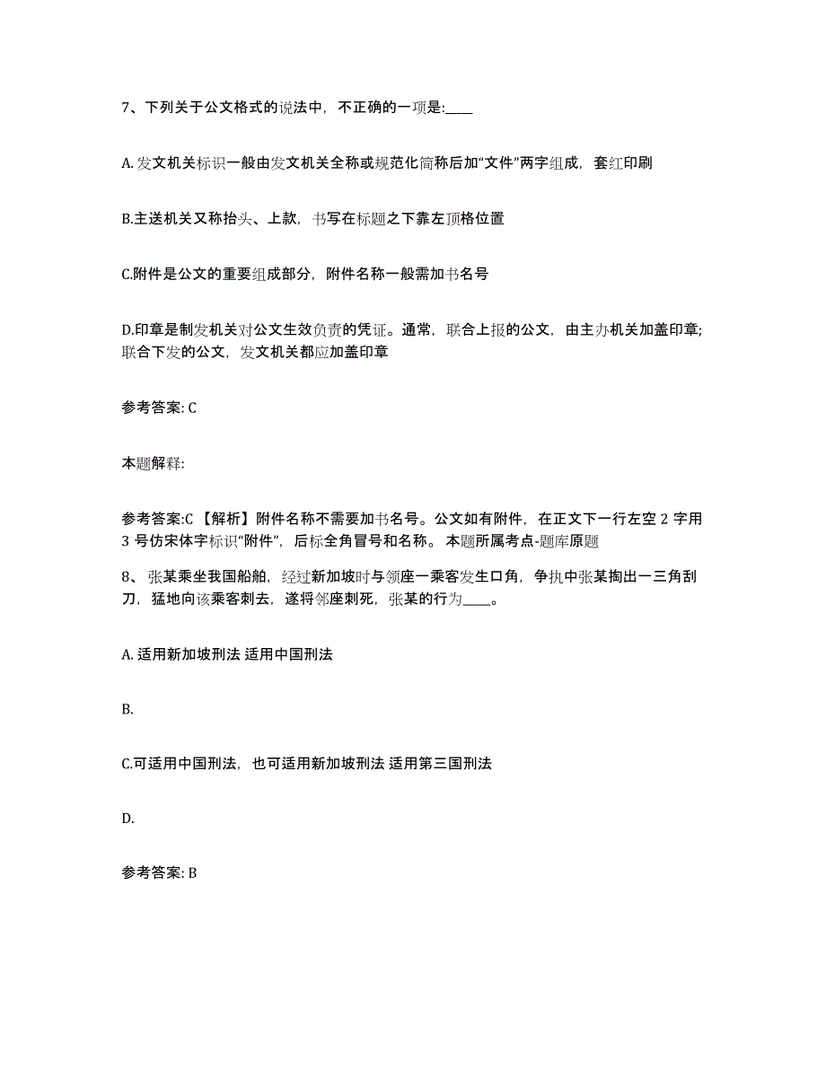 备考2025江西省鹰潭市网格员招聘基础试题库和答案要点_第4页