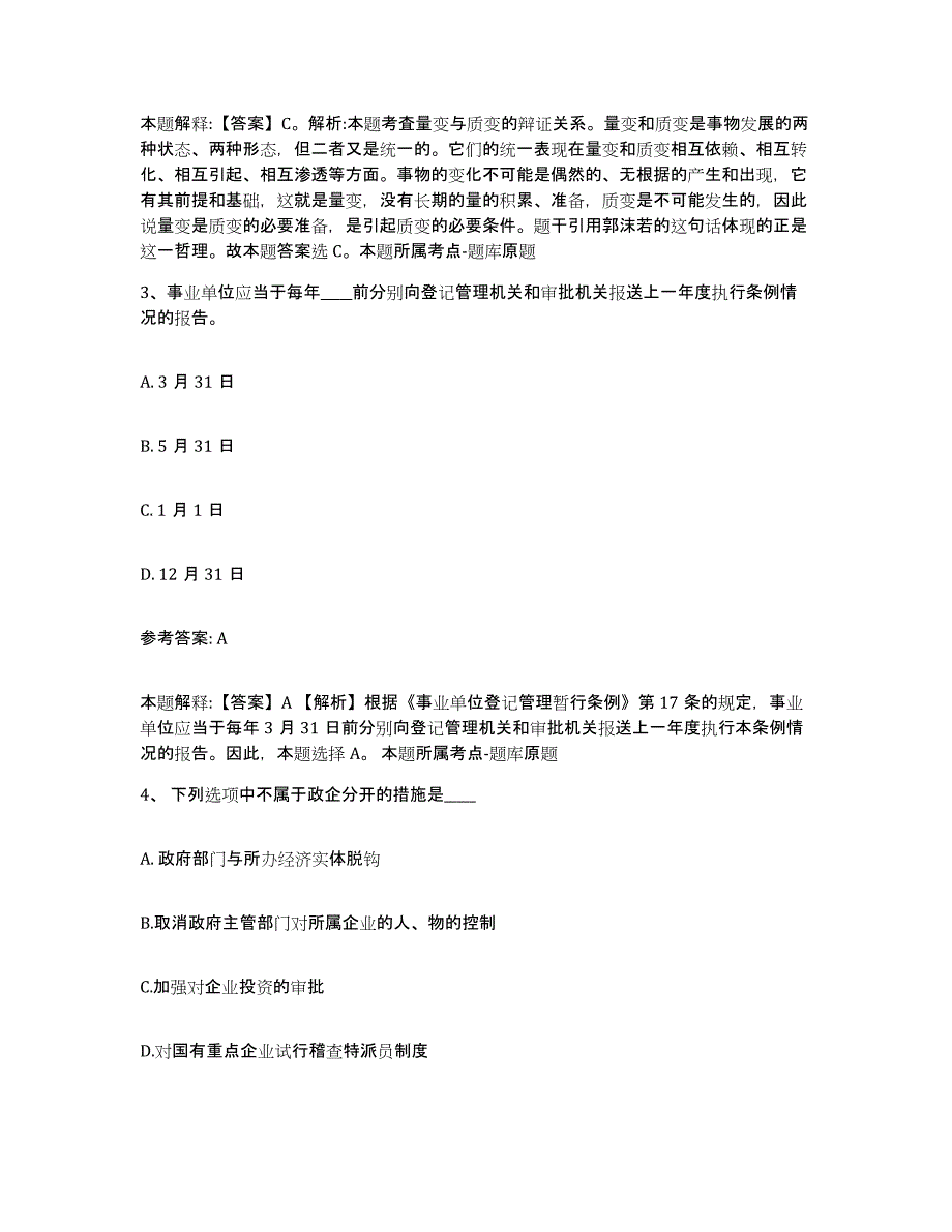 备考2025江西省九江市都昌县网格员招聘通关考试题库带答案解析_第2页