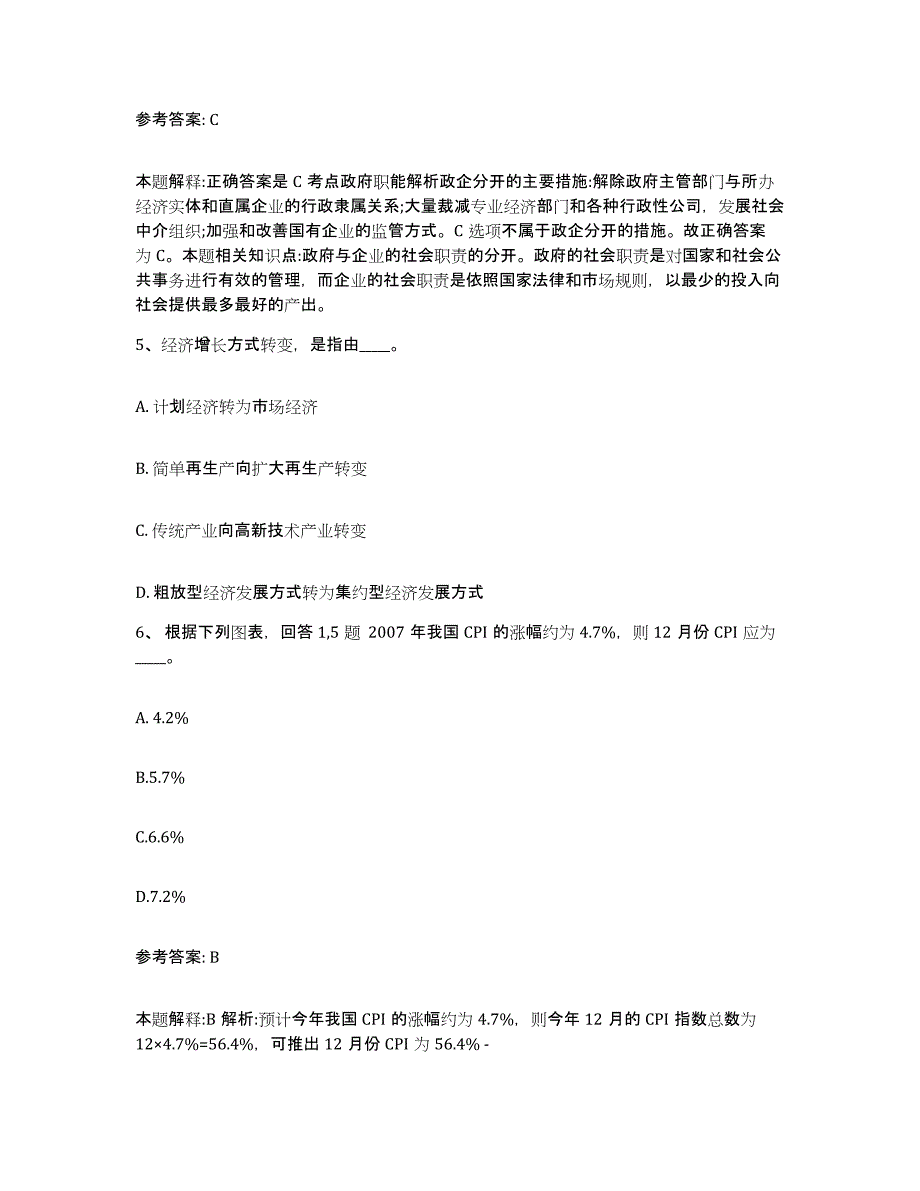 备考2025江西省九江市都昌县网格员招聘通关考试题库带答案解析_第3页