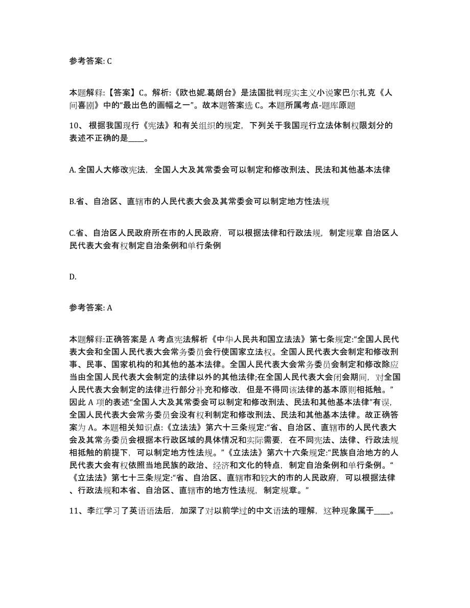 备考2025河南省南阳市新野县网格员招聘综合练习试卷B卷附答案_第5页