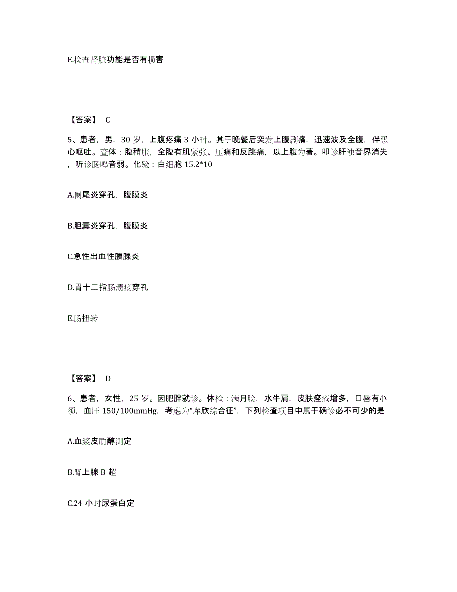 备考2025黑龙江肇州县妇幼保健站执业护士资格考试全真模拟考试试卷B卷含答案_第3页