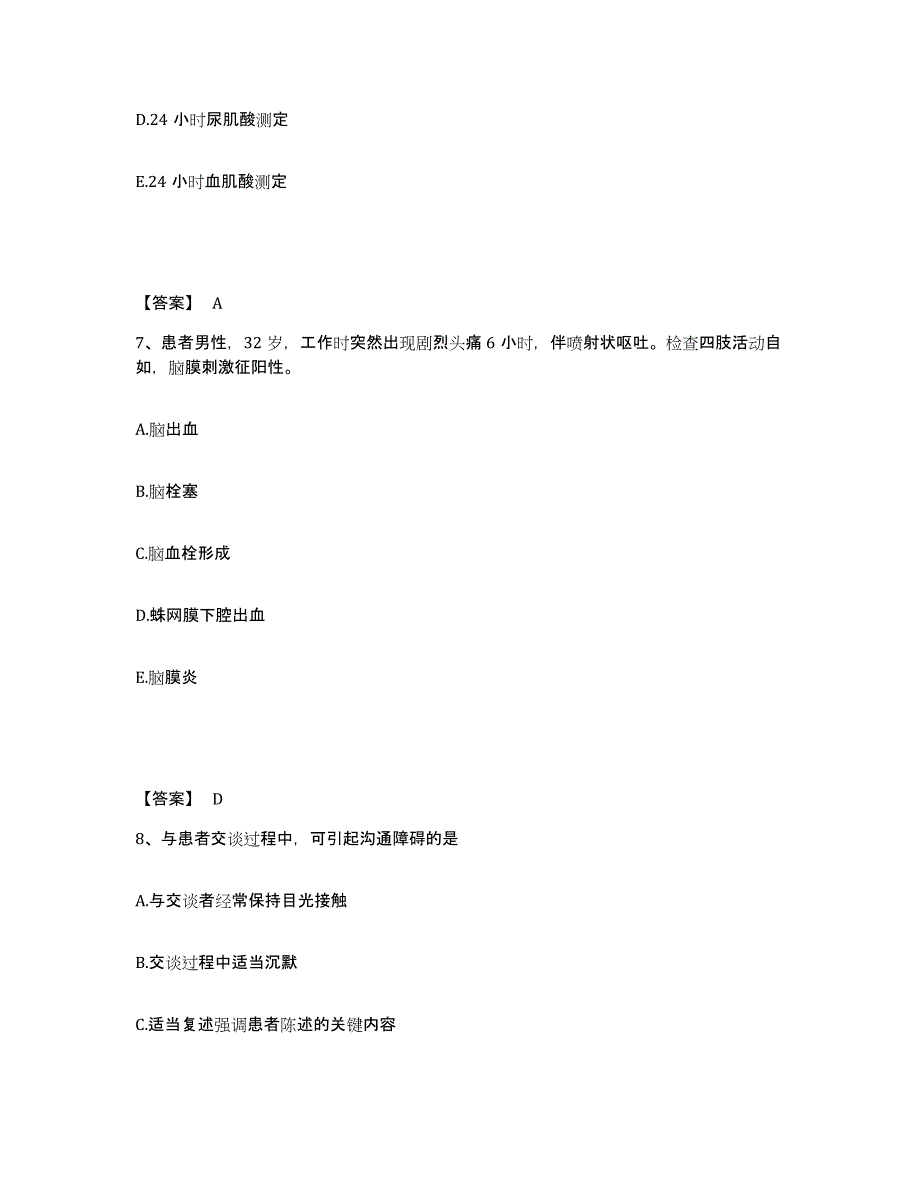 备考2025黑龙江肇州县妇幼保健站执业护士资格考试全真模拟考试试卷B卷含答案_第4页