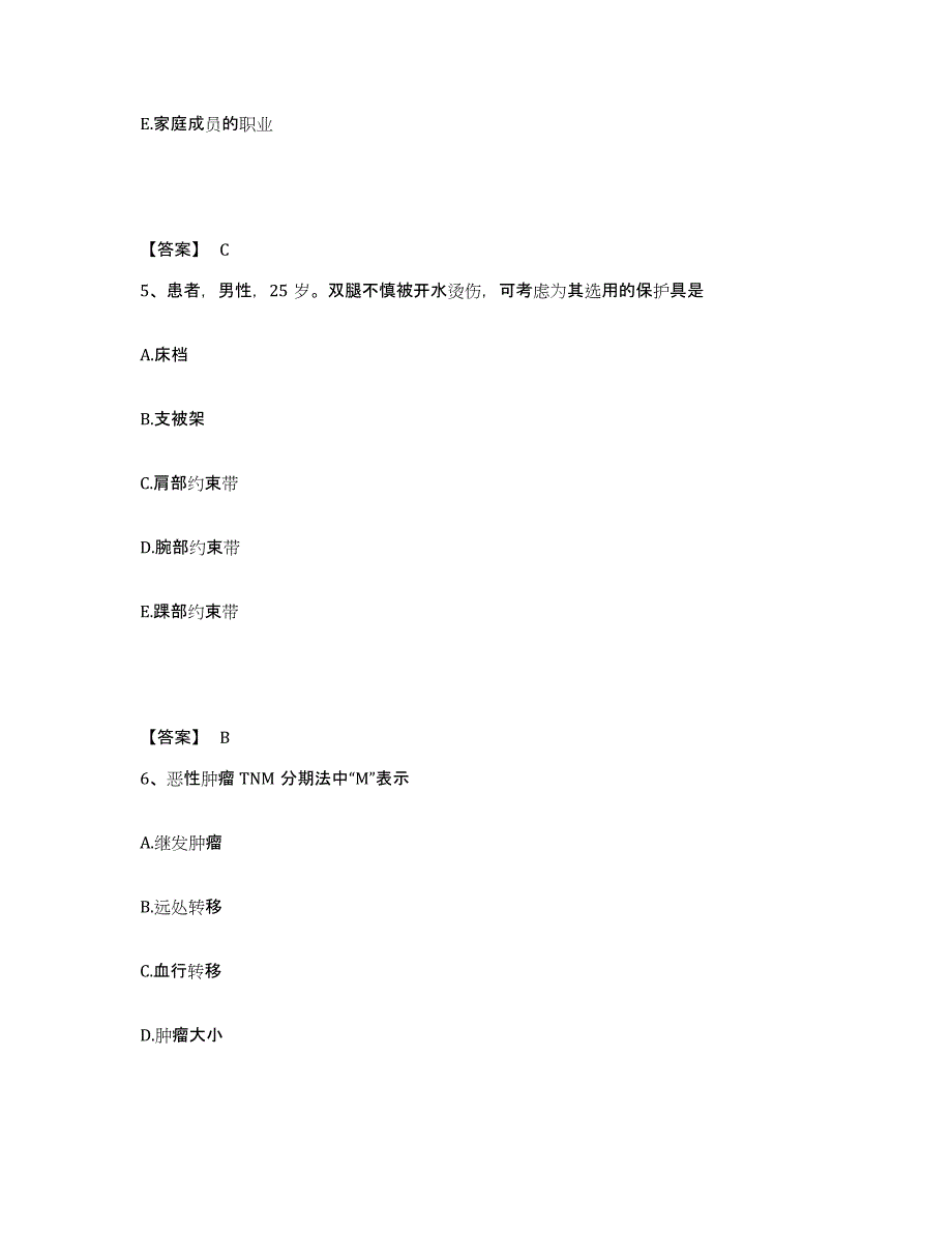 备考2025陕西省宝鸡县中医院执业护士资格考试考前冲刺试卷A卷含答案_第3页