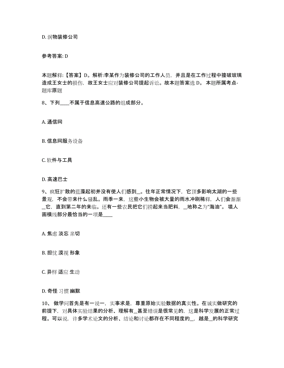 备考2025云南省思茅市西盟佤族自治县网格员招聘考前自测题及答案_第4页