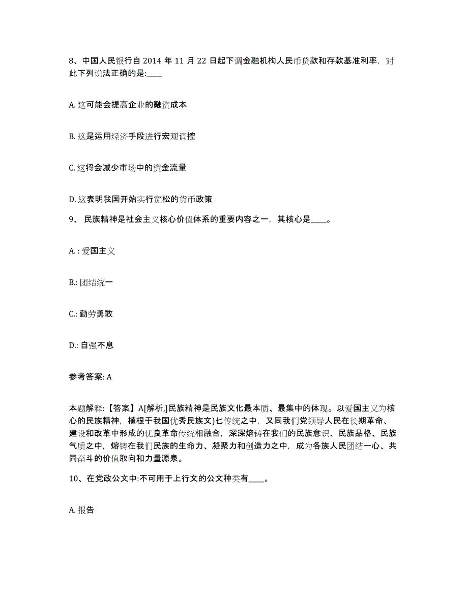 备考2025江西省上饶市万年县网格员招聘强化训练试卷A卷附答案_第4页