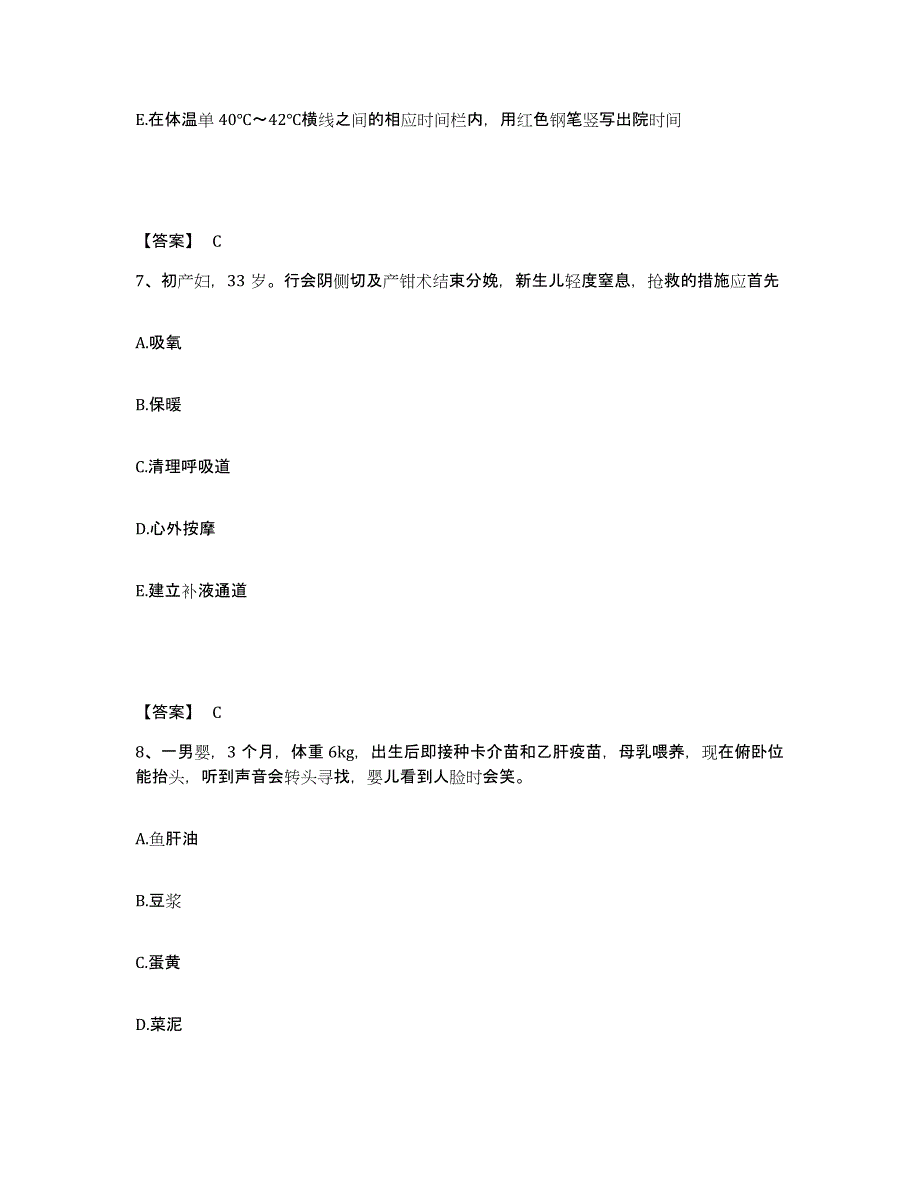 备考2025黑龙江佳木斯市环城医院执业护士资格考试高分通关题型题库附解析答案_第4页