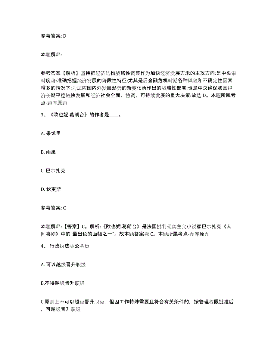 备考2025四川省成都市新津县网格员招聘考前冲刺试卷A卷含答案_第2页