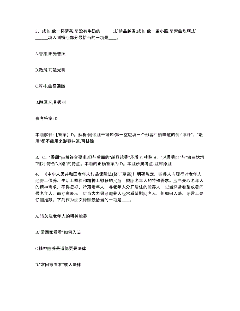 备考2025河南省周口市西华县网格员招聘自我提分评估(附答案)_第2页