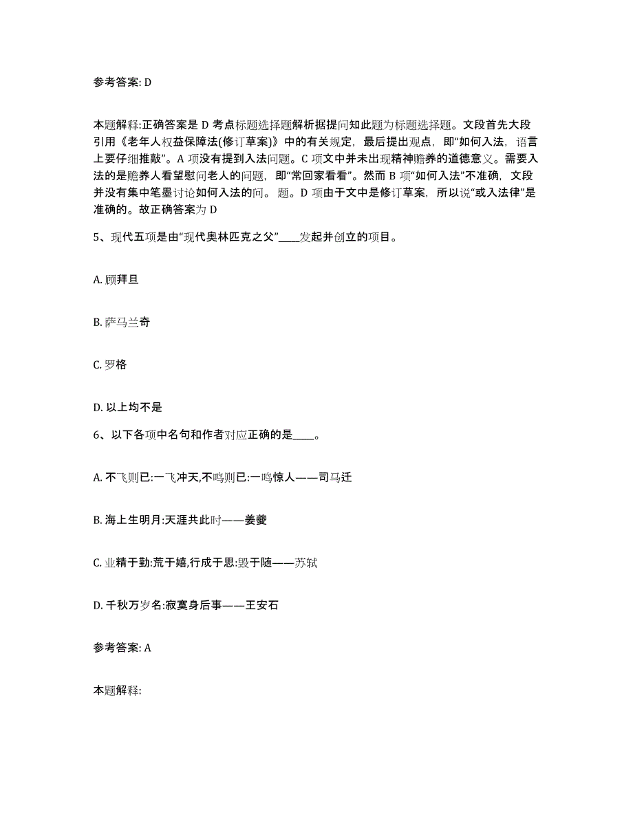 备考2025河南省周口市西华县网格员招聘自我提分评估(附答案)_第3页