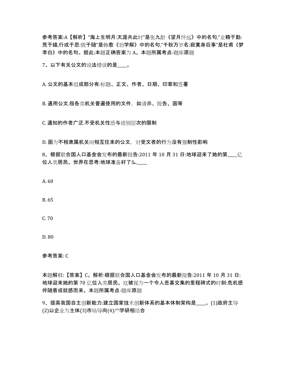 备考2025河南省周口市西华县网格员招聘自我提分评估(附答案)_第4页