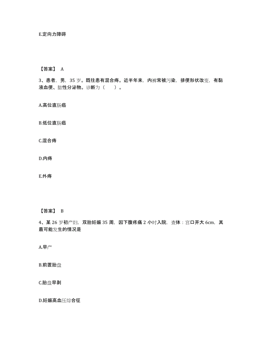 备考2025黑龙江齐齐哈尔市齐齐哈尔医学院第二附属医院执业护士资格考试每日一练试卷B卷含答案_第2页