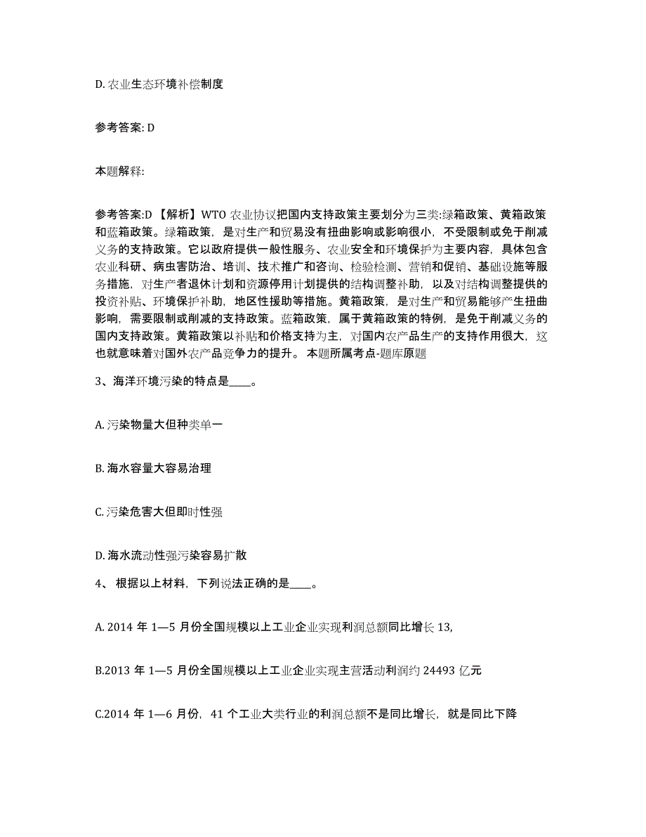 备考2025内蒙古自治区巴彦淖尔市网格员招聘强化训练试卷A卷附答案_第2页